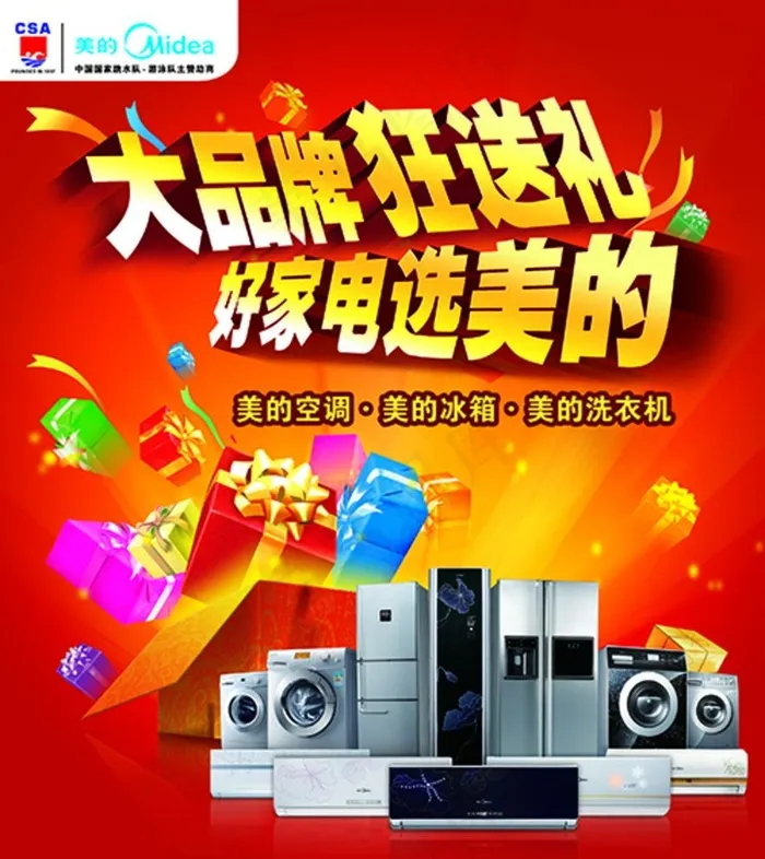 美的电器图片(2411X2790(DPI:291))psd模版下载