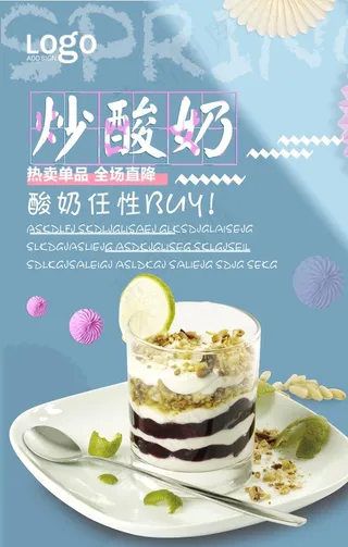 炒酸奶图片