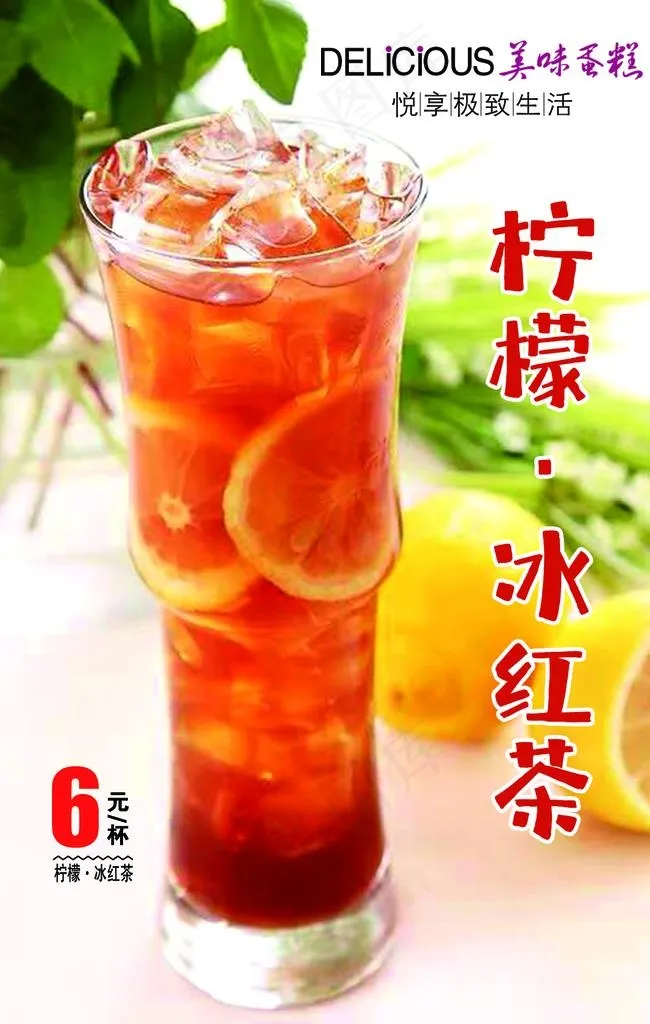 冰红茶图片psd模版下载