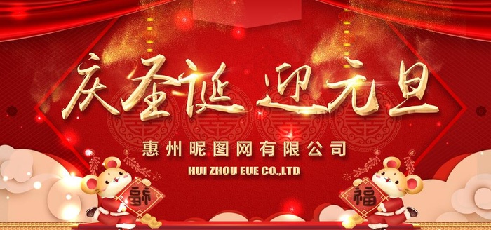 庆圣诞迎元旦图片(7087X3543(DPI:150))psd模版下载