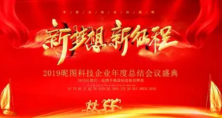 大气高端红色年度总结会议背景图图片