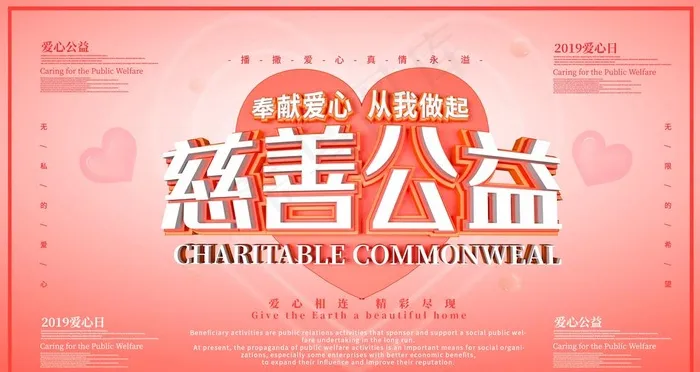 慈善公益图片psd模版下载