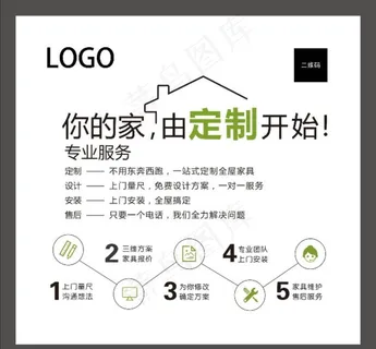 全屋定制·家具海报图片