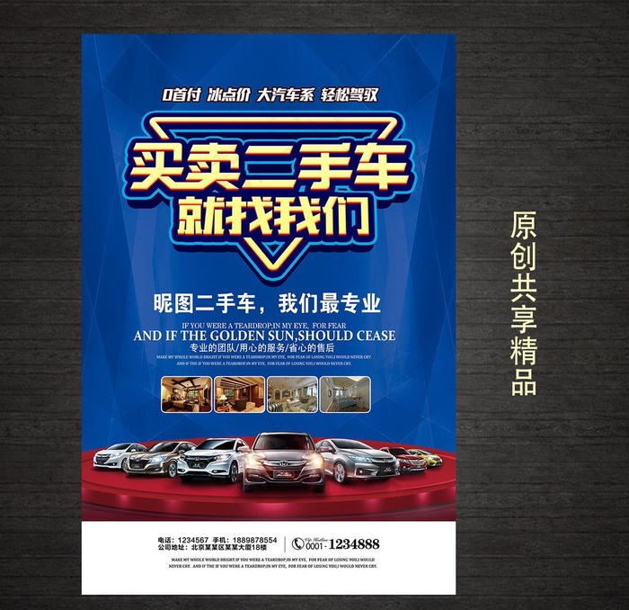 买卖二手车宣传海报模板图片(4724X7087(DPI:200))psd模版下载