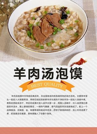 羊肉泡馍图片
