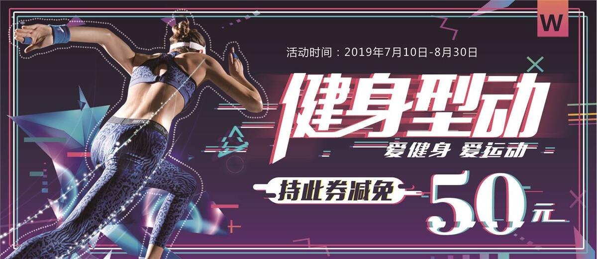 紫色酷炫健身房健身型动代金券优图片(2091X909(DPI:300))psd模版下载