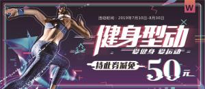 紫色酷炫健身房健身型动代金券优图片