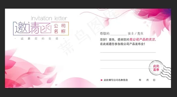 粉色邀请函图片 粉色邀请函图片