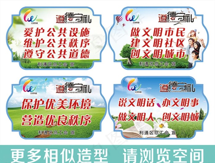 遵德守礼花池牌图片(3544X2363(DPI:150))psd模版下载
