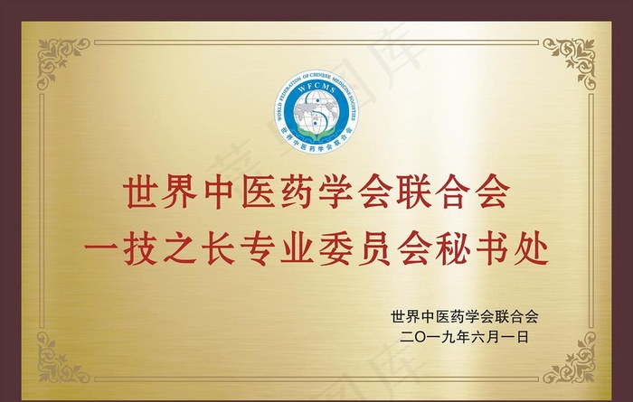 世界医药学会标志图片cdr矢量模版下载