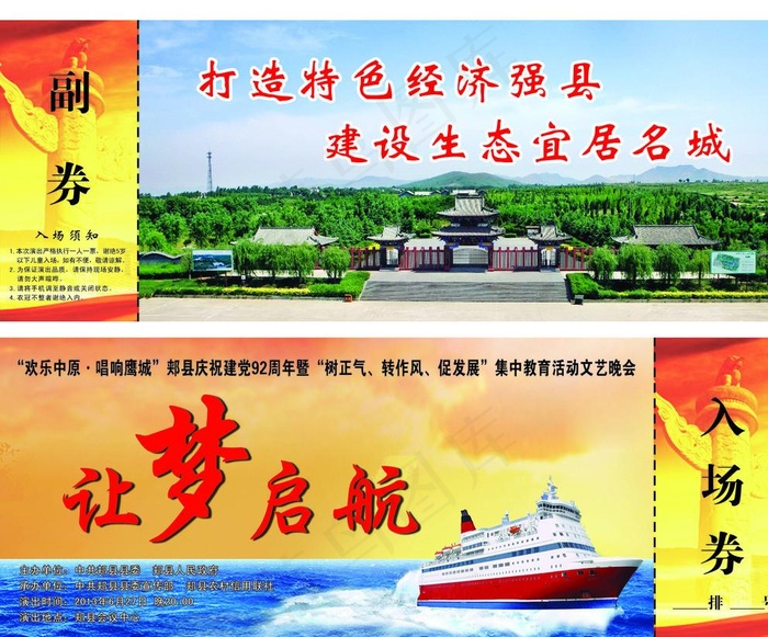 门票图片