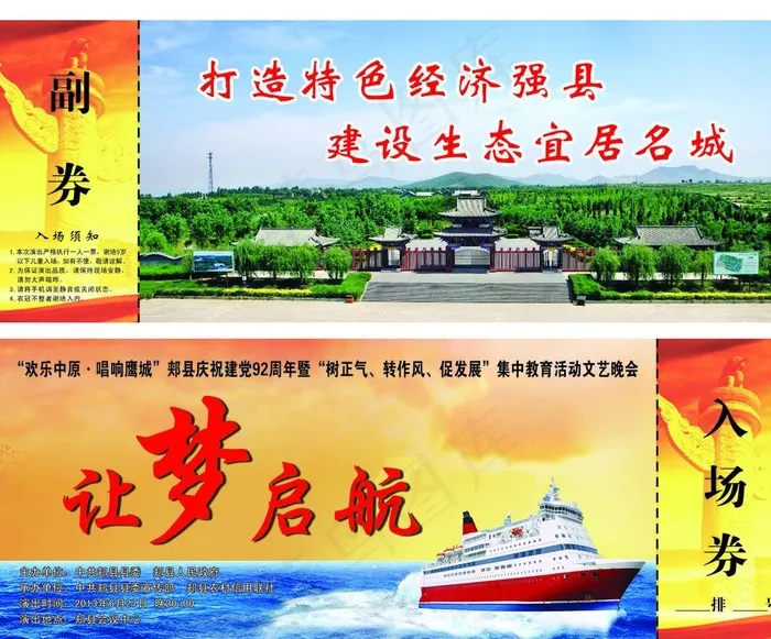 门票图片