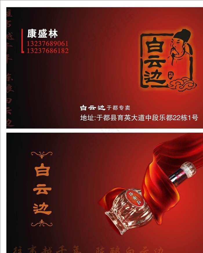 烟酒名片图片cdr矢量模版下载