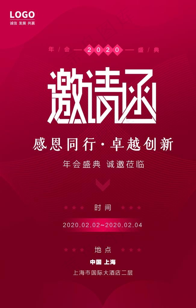 邀请函图片(3543X5315(DPI:150))psd模版下载