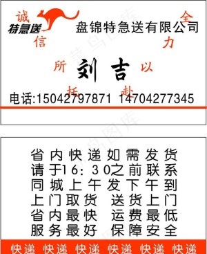 特急送图片