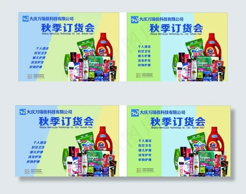 订货会DM图片cdr矢量模版下载