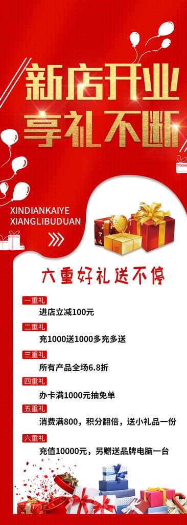 红色喜庆新店开业宣传展架图片
