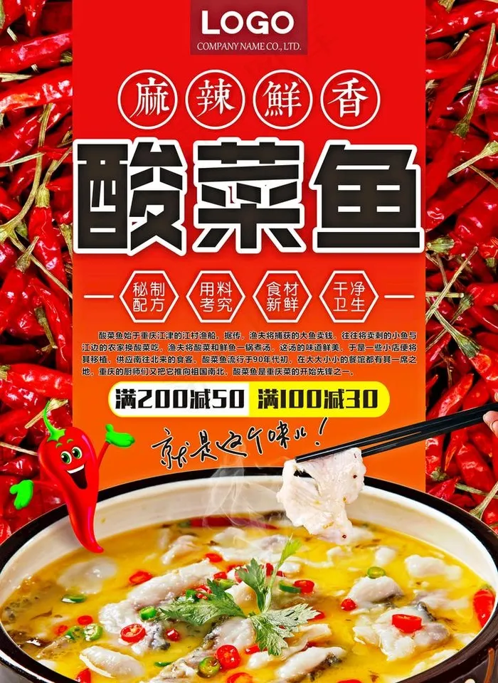 酸菜鱼图片cdr矢量模版下载