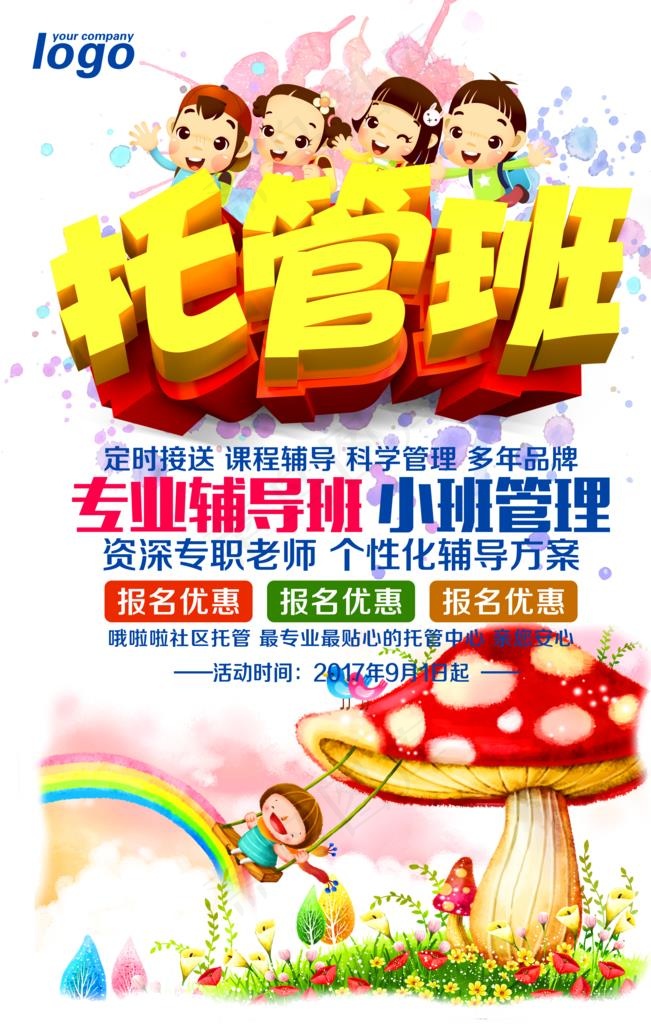 招生海报图片(4724X7087(DPI:300))psd模版下载