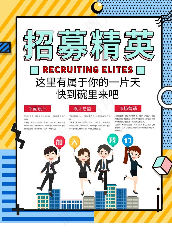 招聘图片(3543X4724(DPI:150))psd模版下载