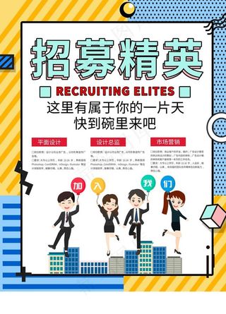 招聘图片