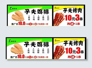 鸡排烤肉串图片