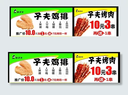 鸡排烤肉串图片 鸡排烤肉串图片