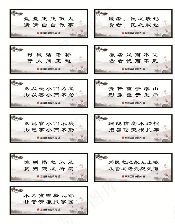 廉洁标语牌图片cdr矢量模版下载