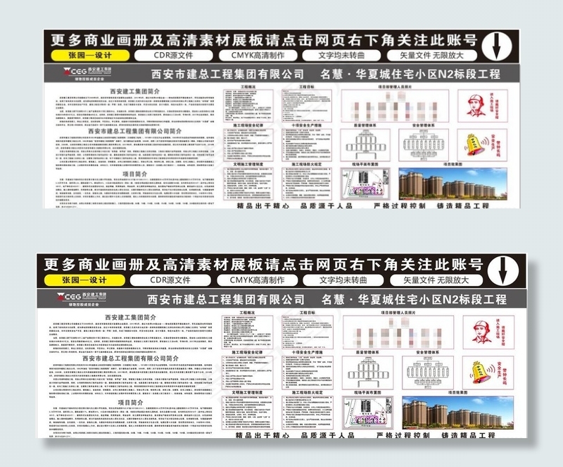 西安建工集团八排一图图片cdr矢量模版下载