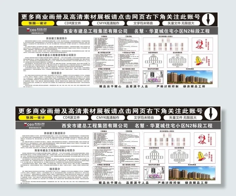 西安建工集团八排一图图片cdr矢量模版下载
