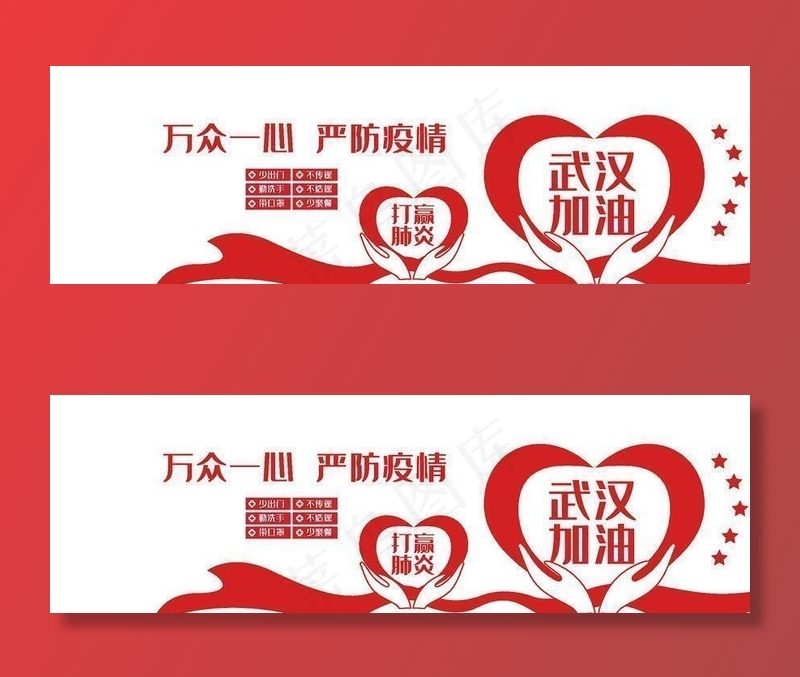 防疫文化墙图片