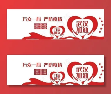 防疫文化墙图片 防疫文化墙图片