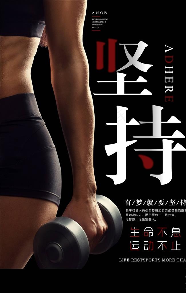 健身海报图片(3543X5315(DPI:150))psd模版下载