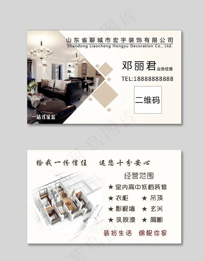 装饰名片图片psd模版下载
