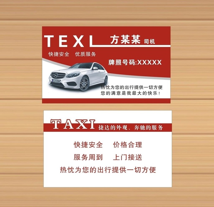 出租车名片图片cdr矢量模版下载