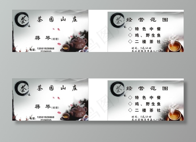 茶楼名片图片cdr矢量模版下载