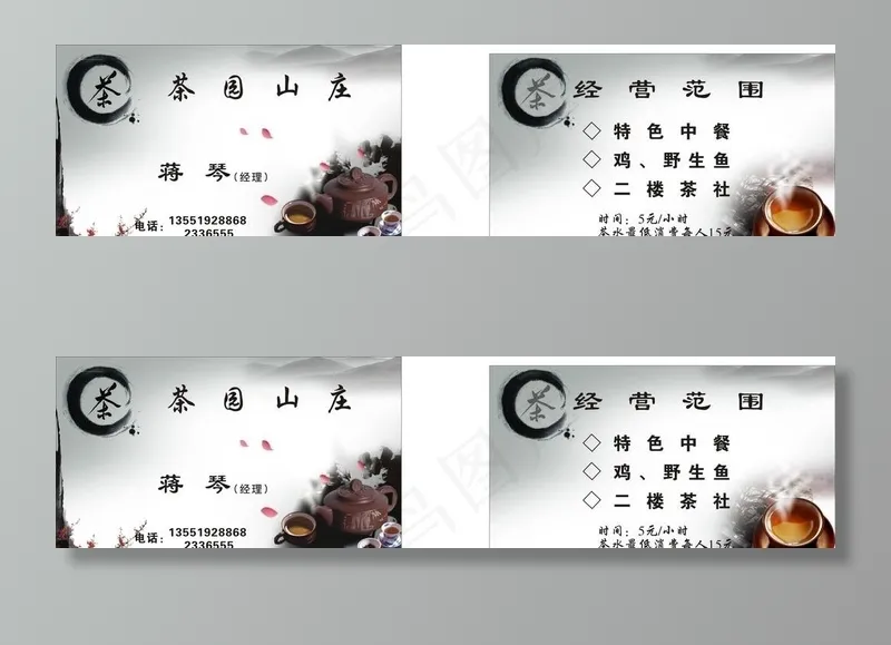 茶楼名片图片