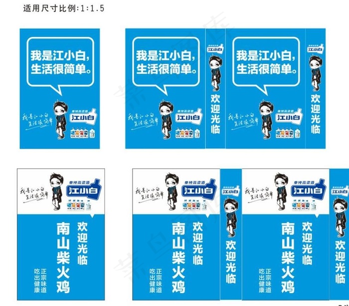 江小白灯箱　江小白图片cdr矢量模版下载