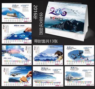 企业文化台历图片