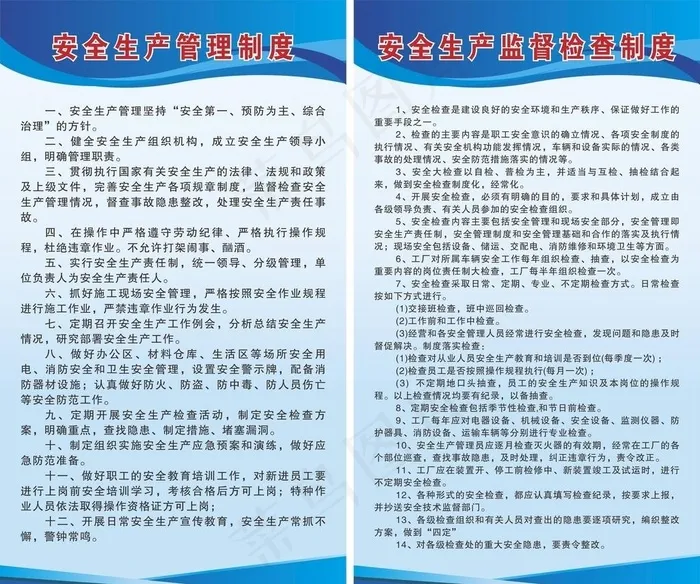 安全生产制度牌图片cdr矢量模版下载