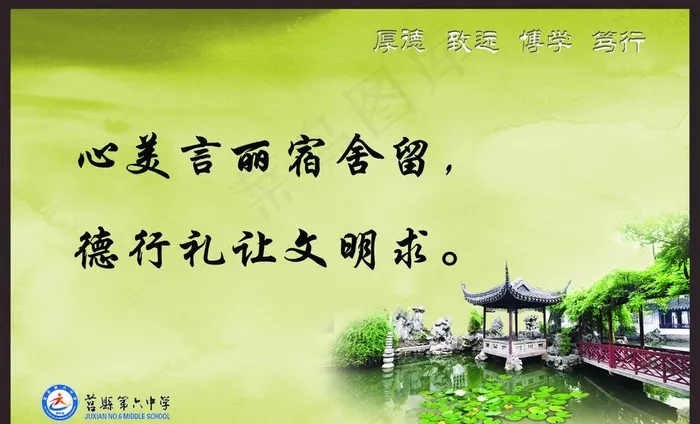 宿舍文化    宿舍标语图片(3118X1984(DPI:72))psd模版下载