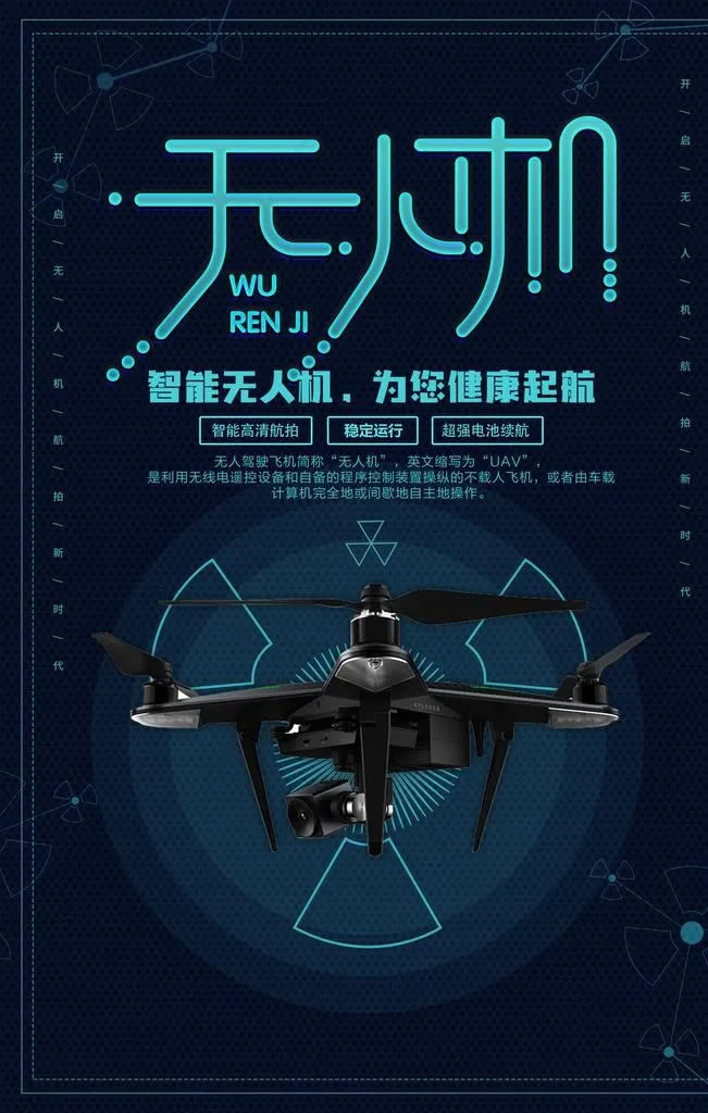 无人机技术图片(3543X5315(DPI:300))psd模版下载