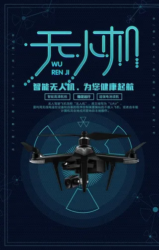 无人机技术图片