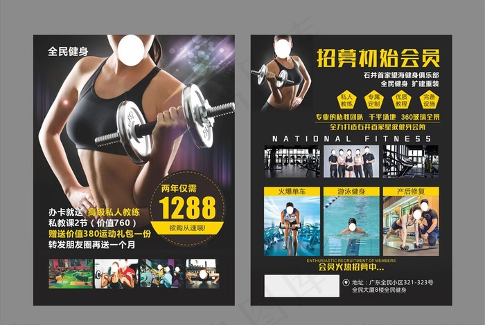 健身宣传单图片cdr矢量模版下载