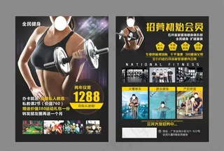 健身宣传单图片