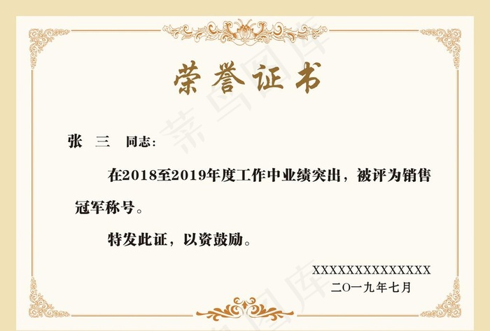 荣誉证书图片cdr矢量模版下载
