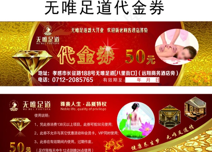 代金券图片cdr矢量模版下载