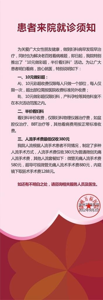 就诊须知X展架图片cdr矢量模版下载