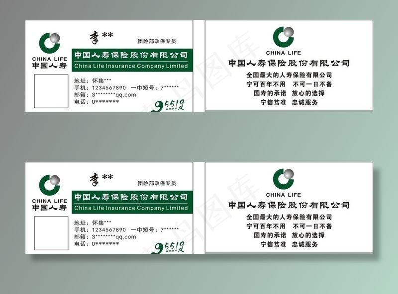 人寿保险名片图片cdr矢量模版下载