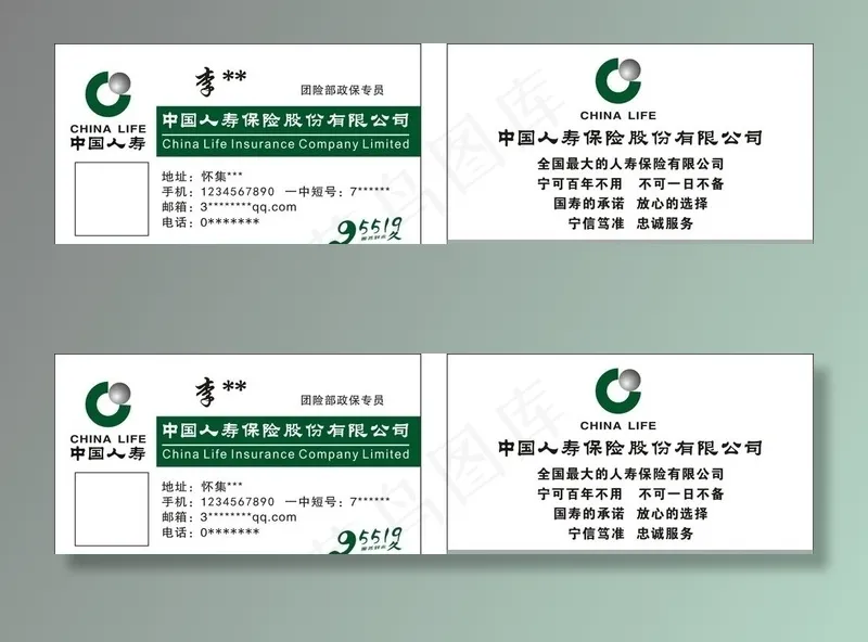 人寿保险名片图片cdr矢量模版下载